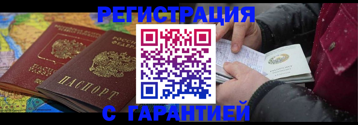 прописка для кредита в Боготоле