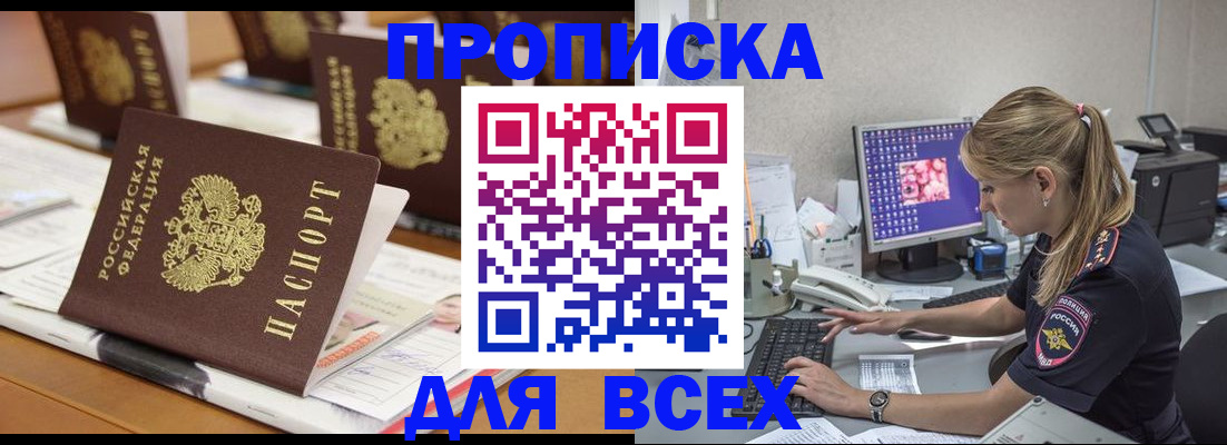 прописка 2025 в Боготоле