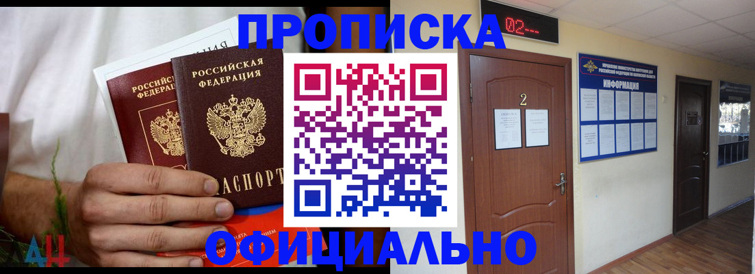 прописка законно в Боготоле