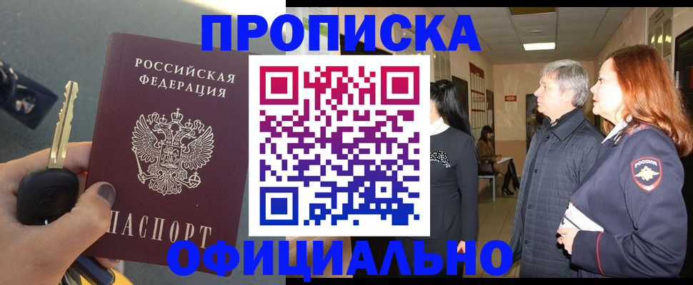 прописка паспорт в Боготоле