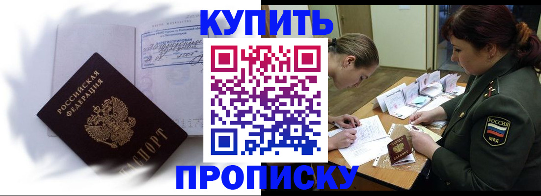 прописка в Боготоле