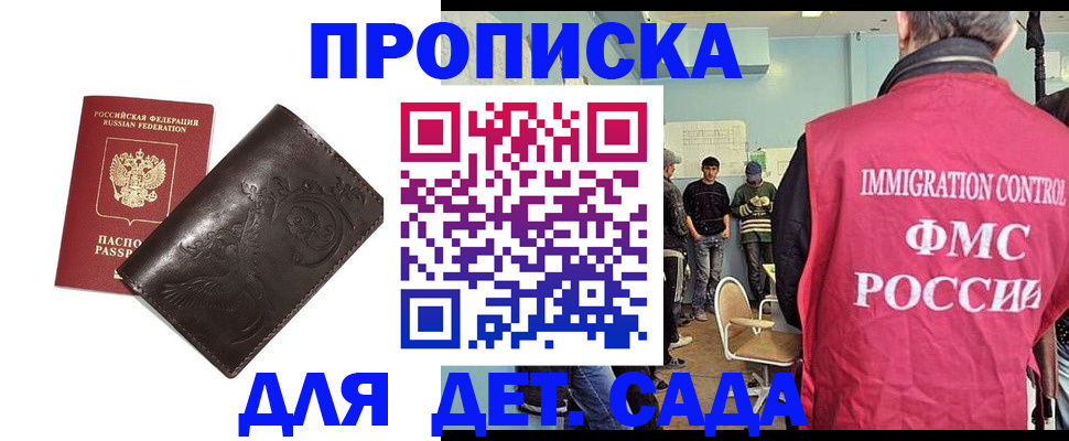 прописка для школы в Боготоле