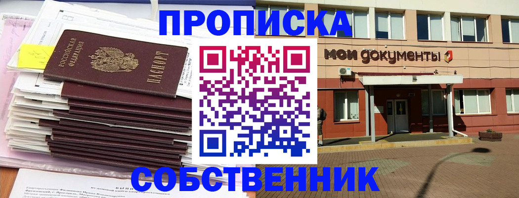 временная регистрация для всех в Боготоле