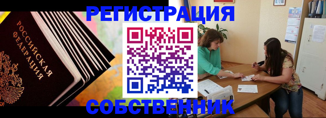 купить прописку в Боготоле