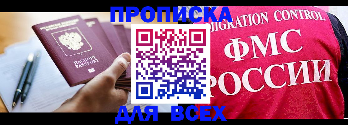 временная регистрация 2025 в Боготоле