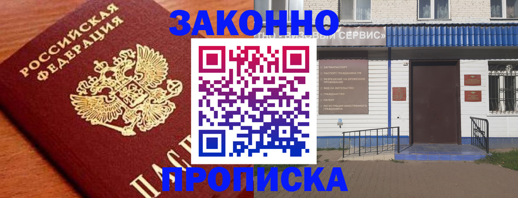 временная регистрация законно в Боготоле