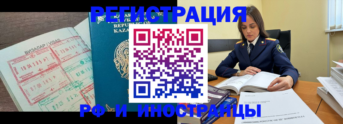 временная регистрация для школы в Боготоле